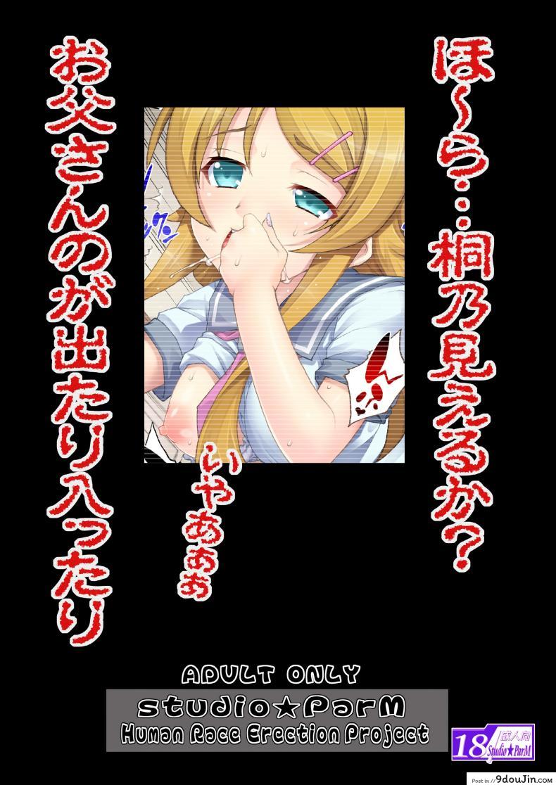 อ่านโดจิน พ่อฟาดเรียบเสียบทั้งบ้าน (SC51) [Studio★ParM (Kotobuki Utage)] PM 28 Chichi Imouto | My Father and Little Sister (Ore no Imouto ga Konna ni Kawaii Wake ga Nai) ภาค 1