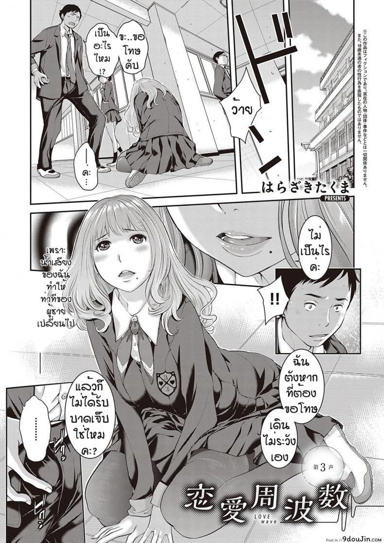 อ่านโดจิน ชมรมกระจายเสียง [Harazaki Takuma] Love Wave ภาค 3