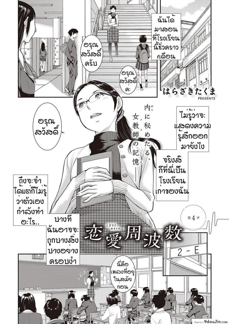 อ่านโดจิน ชมรมกระจายเสียง [Harazaki Takuma] Love Wave ภาค 4