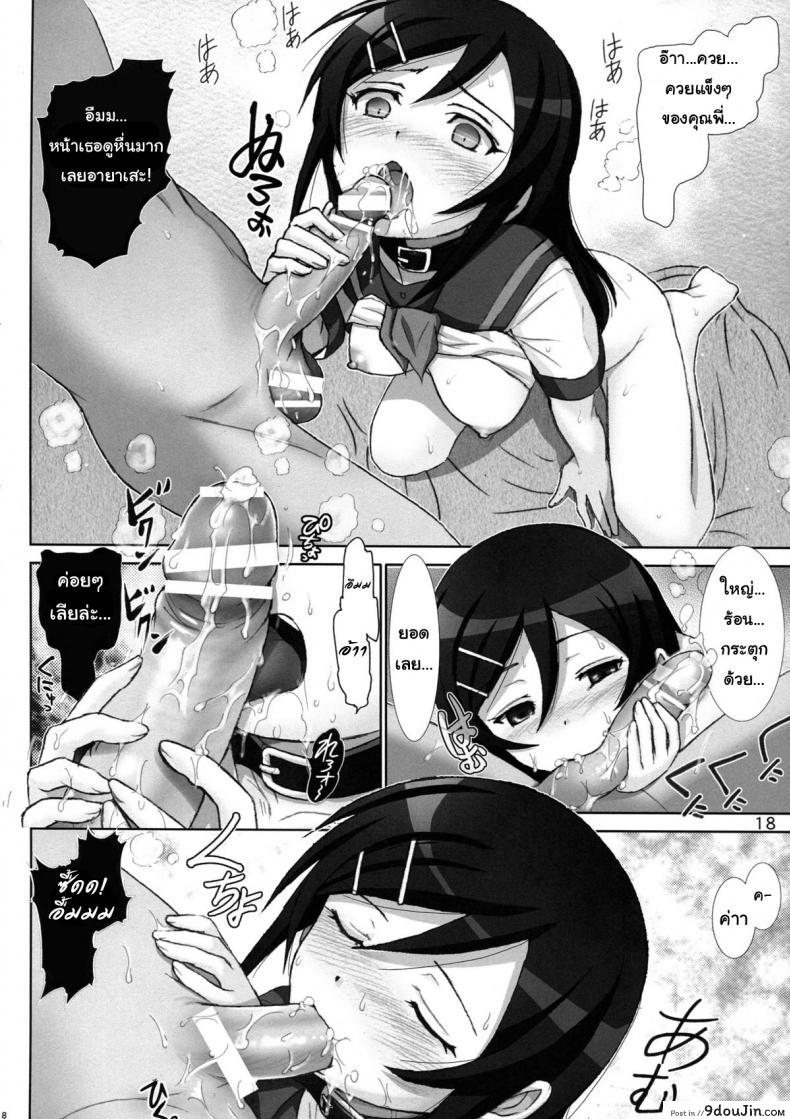 อ่านโดจิน น้องสาวตัวอันตราย [Raijinkai (Haruki Genia)] Oreimo Binetsu Tyuihou 1 (Ore no Imouto ga Konna ni Kawaii Wake ga Nai) ภาค 4
