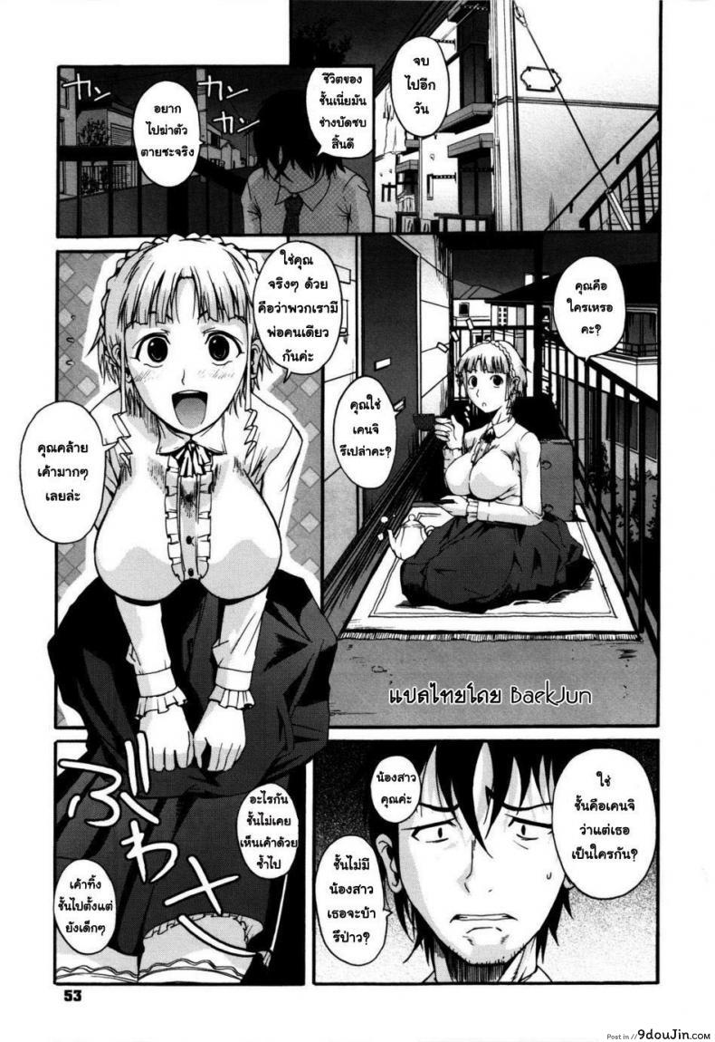 น้องสาวต่างชาวชาติ [Fueta Kishi] Foreign Sister ภาค 1, นายโดจิน โดจินแปลไทย