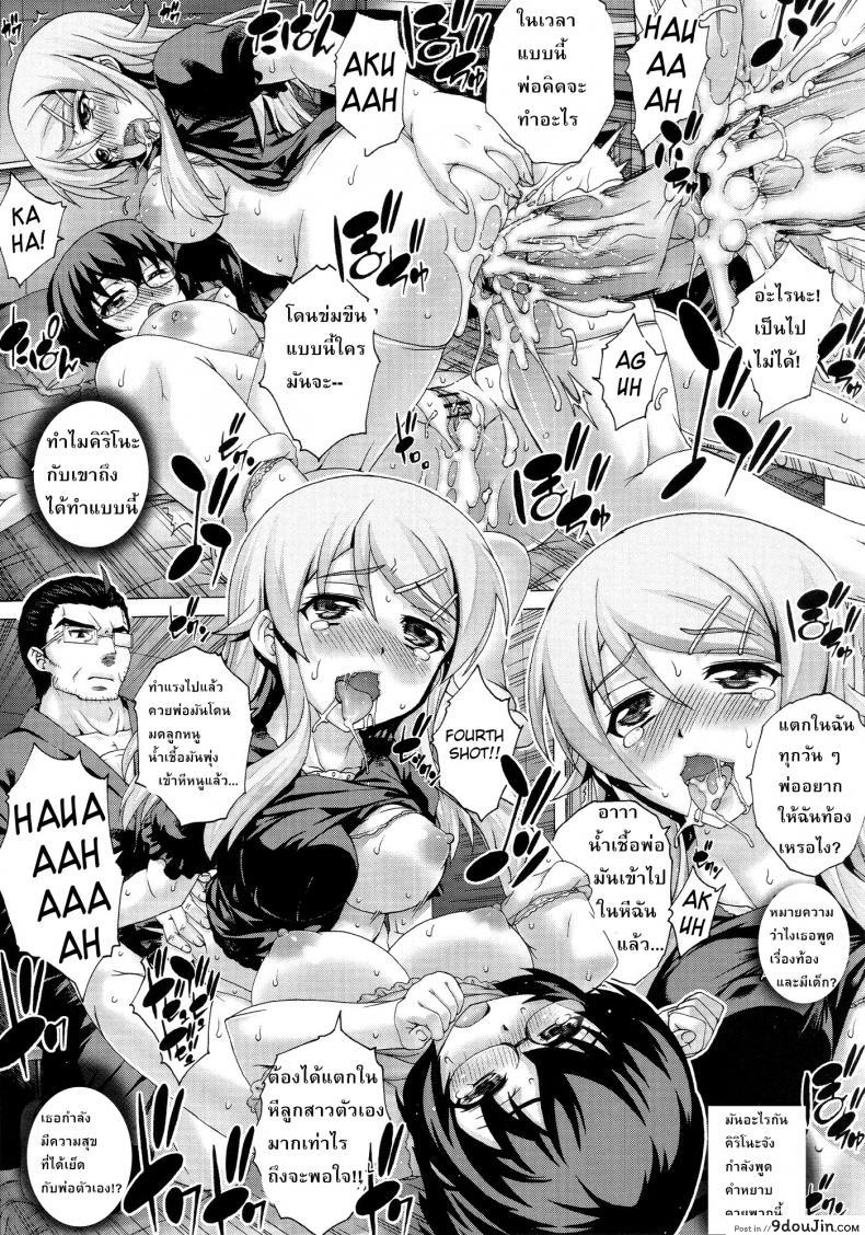 อ่านโดจิน พ่อฟาดเรียบเสียบทั้งบ้าน (SC51) [Studio★ParM (Kotobuki Utage)] PM 28 Chichi Imouto | My Father and Little Sister (Ore no Imouto ga Konna ni Kawaii Wake ga Nai) ภาค 2