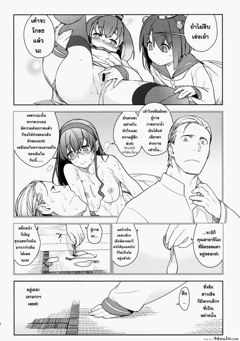 อ่านโดจิน หลงสเน่ห์สาวโลลิ (C87) [enuma elish (Yukimi)] Little by little (Kantai Collection -KanColle-) ภาค 1