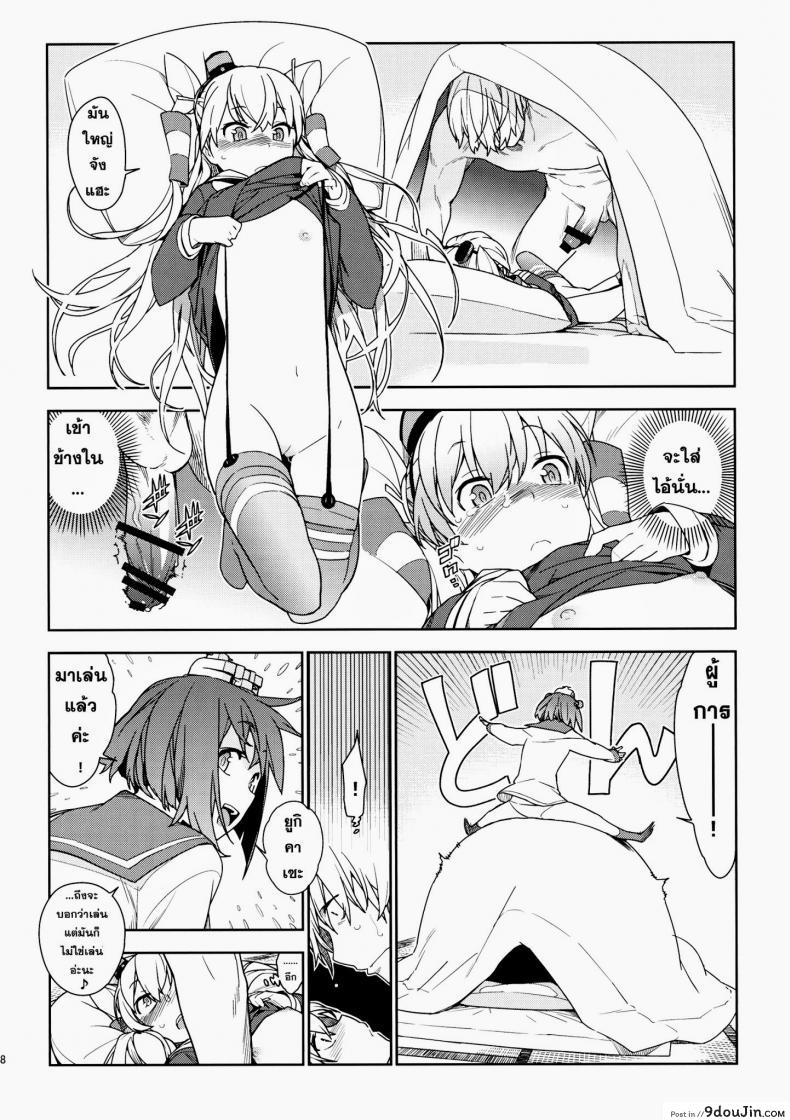 อ่านโดจิน หลงสเน่ห์สาวโลลิ (C87) [enuma elish (Yukimi)] Little by little (Kantai Collection -KanColle-) ภาค 2