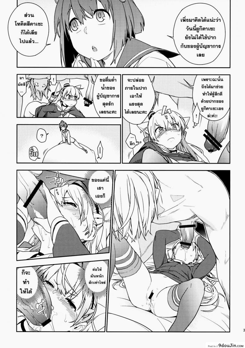 อ่านโดจิน หลงสเน่ห์สาวโลลิ (C87) [enuma elish (Yukimi)] Little by little (Kantai Collection -KanColle-) ภาค 2