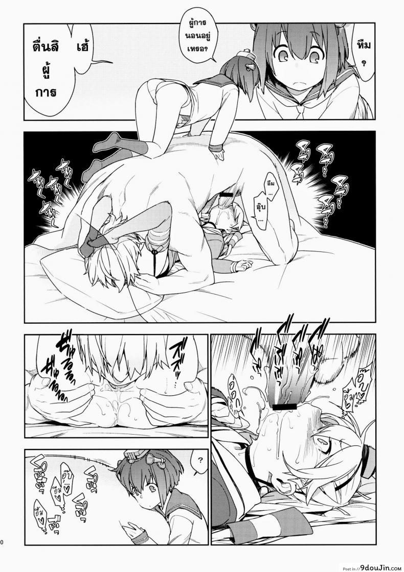 อ่านโดจิน หลงสเน่ห์สาวโลลิ (C87) [enuma elish (Yukimi)] Little by little (Kantai Collection -KanColle-) ภาค 2