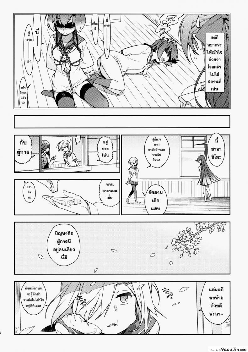 อ่านโดจิน หลงสเน่ห์สาวโลลิ (C87) [enuma elish (Yukimi)] Little by little (Kantai Collection -KanColle-) ภาค 2