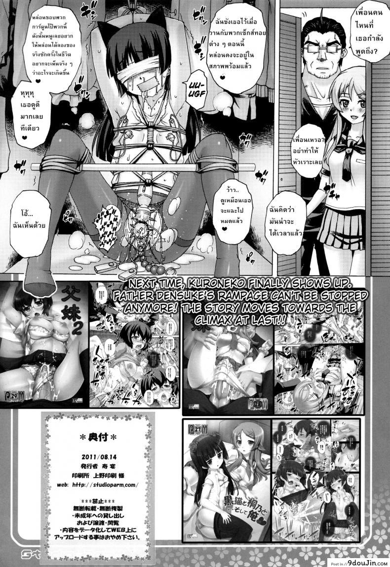 อ่านโดจิน พ่อฟาดเรียบเสียบทั้งบ้าน (SC51) [Studio★ParM (Kotobuki Utage)] PM 28 Chichi Imouto | My Father and Little Sister (Ore no Imouto ga Konna ni Kawaii Wake ga Nai) ภาค 3