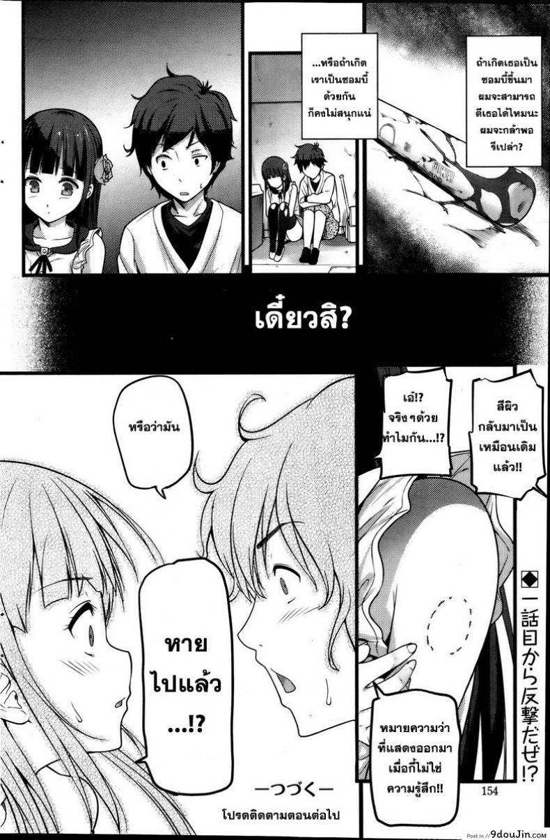 อ่านโดจิน หลบผีดิบล่าเวอร์จิ้น [Ooishi Chuuni] Virgin Zombie ภาค 1