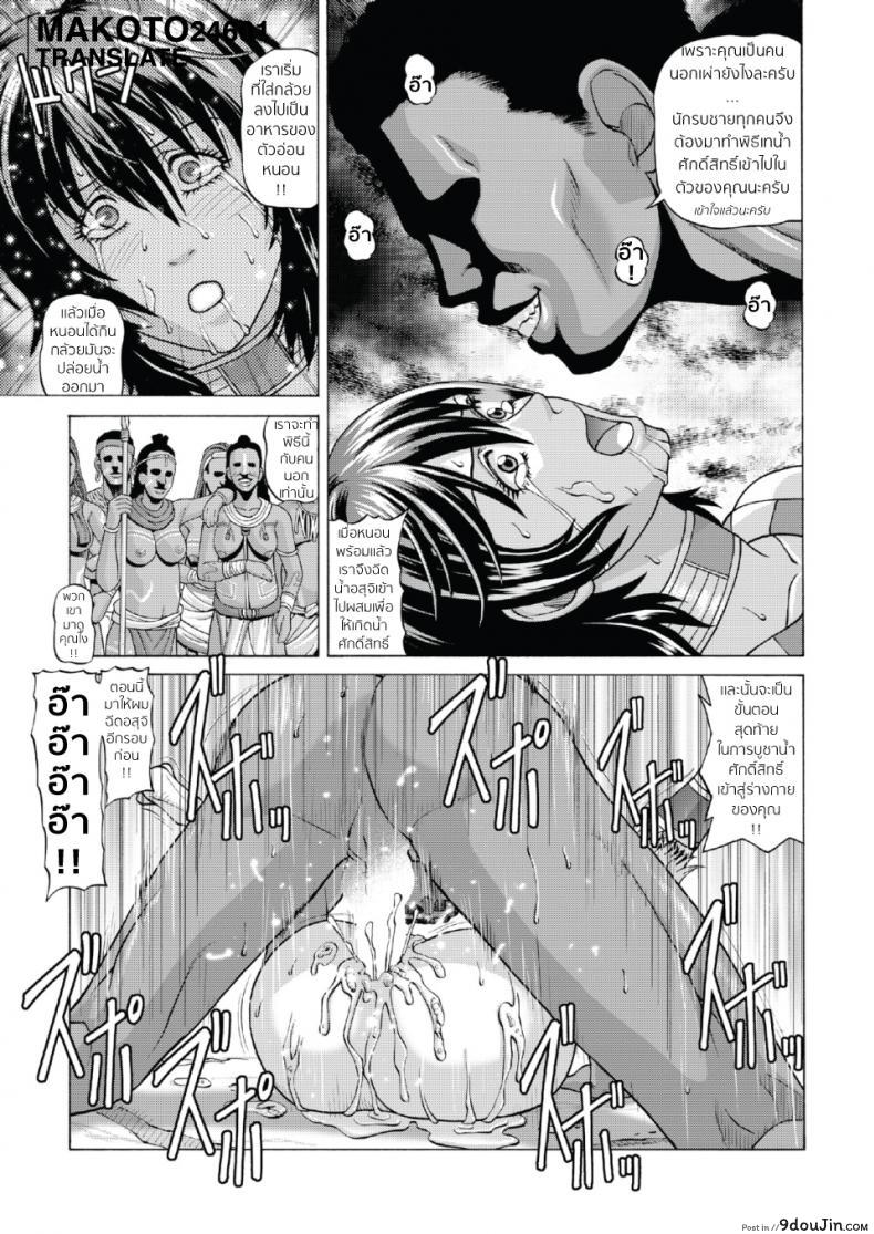 อ่านโดจิน หลอกมาปล้ำกับคนป่า [jacky knee-san] Buzoku no Mura ni Torinokosareta Watashi I'm left alone in Tribe Village (human high-light film) ภาค 2