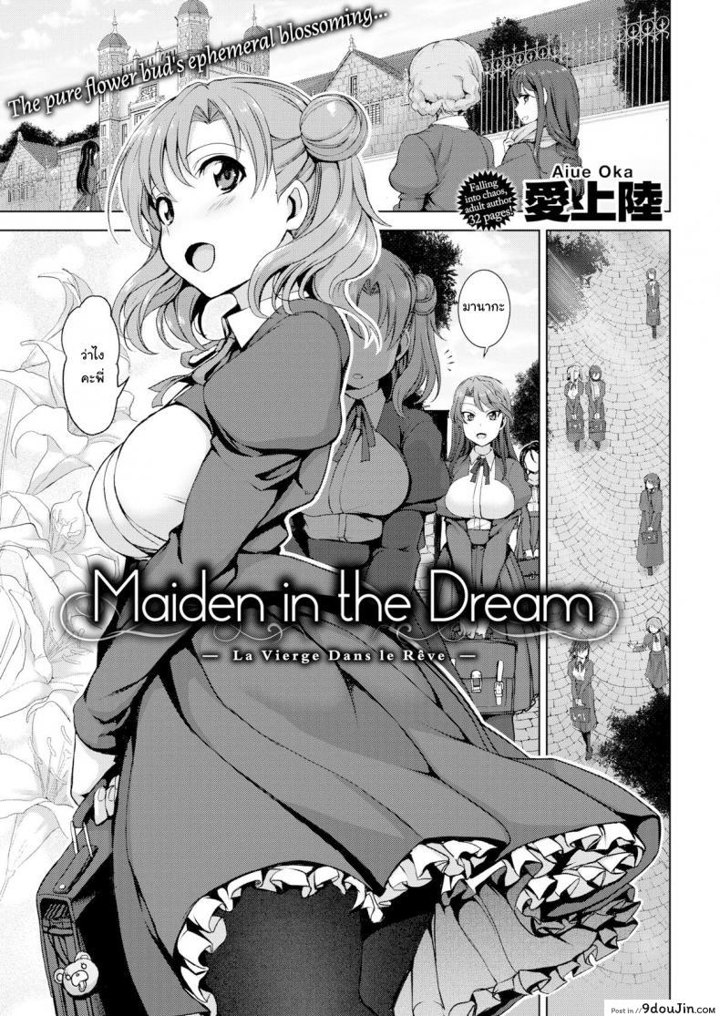 หลอกให้รัก แล้วพาไปขาย [Aiue Oka] Maiden in the Dream ภาค 1, นายโดจิน โดจินแปลไทย