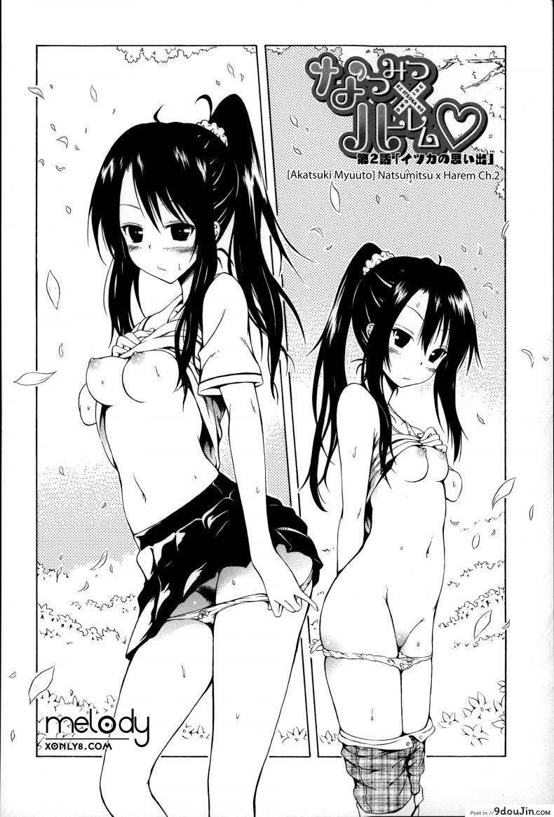 อ่านโดจิน น้องสาวที่รัก [Akatsuki Myuuto] Natsumitsu x Harem ภาค 2