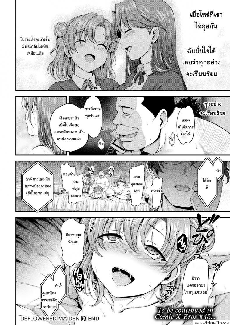 อ่านโดจิน หลอกให้รัก แล้วพาไปขาย [Aiue Oka] Maiden in the Dream ภาค 2