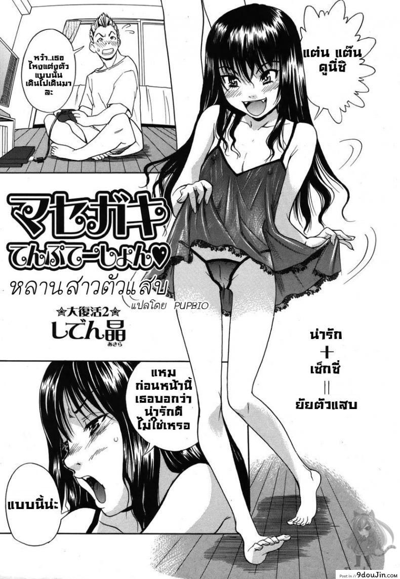 อ่านโดจิน หลานสาวตัวแสบ [Shiden Akira] Masegaki Temptation ภาค 1