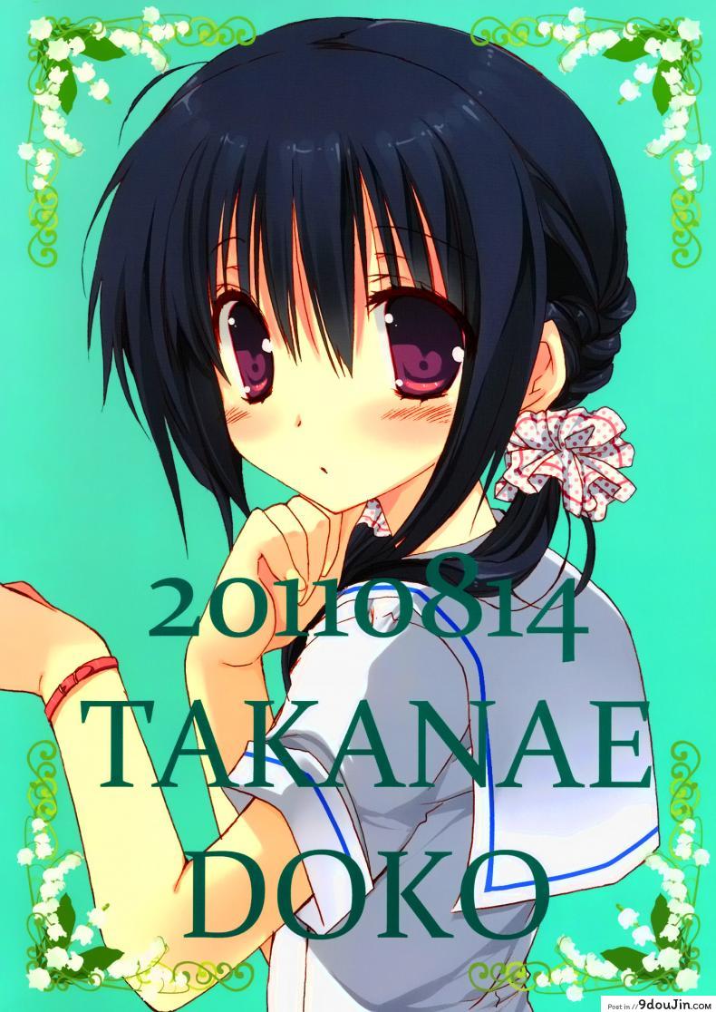 อ่านโดจิน น้องสาวที่รักของผม [Takanaedoko (Takanae Kyourin)] Imouto no Otetsudai | Little Sister Helper ภาค 1