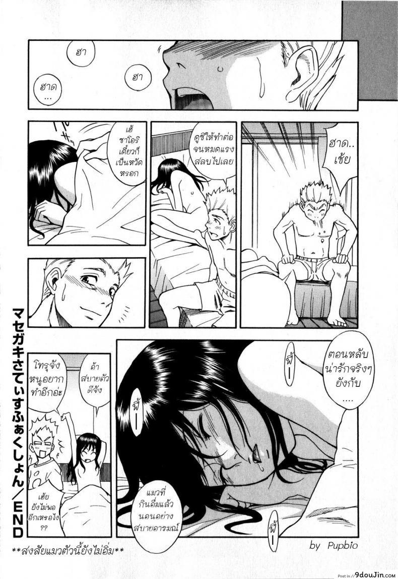 อ่านโดจิน หลานสาวตัวแสบ [Shiden Akira] Masegaki Temptation ภาค 2