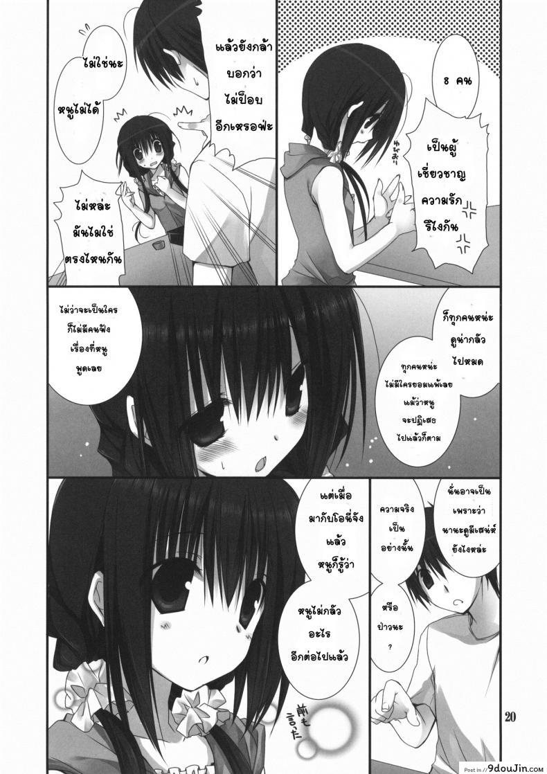 อ่านโดจิน น้องสาวที่รักของผม [Takanaedoko (Takanae Kyourin)] Imouto no Otetsudai | Little Sister Helper ภาค 3