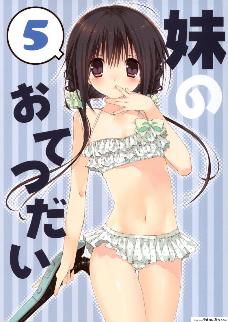 น้องสาวที่รักของผม [Takanaedoko (Takanae Kyourin)] Imouto no Otetsudai | Little Sister Helper ภาค 5, นายโดจิน โดจินแปลไทย