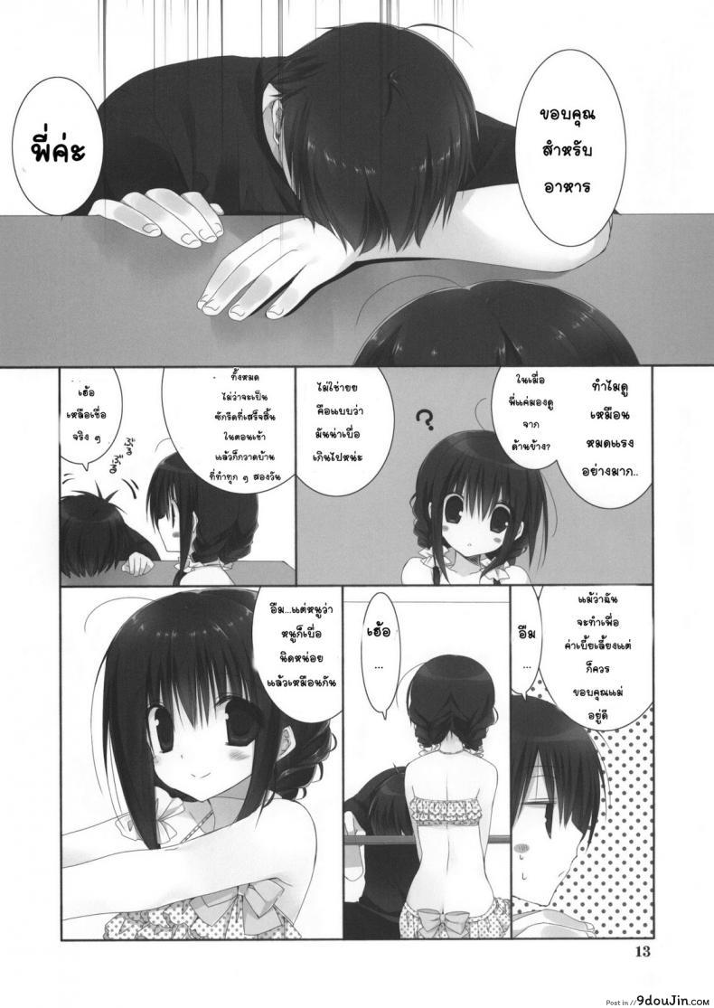 อ่านโดจิน น้องสาวที่รักของผม [Takanaedoko (Takanae Kyourin)] Imouto no Otetsudai | Little Sister Helper ภาค 5