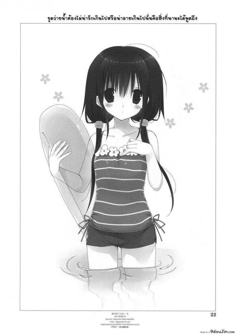อ่านโดจิน น้องสาวที่รักของผม [Takanaedoko (Takanae Kyourin)] Imouto no Otetsudai | Little Sister Helper ภาค 5