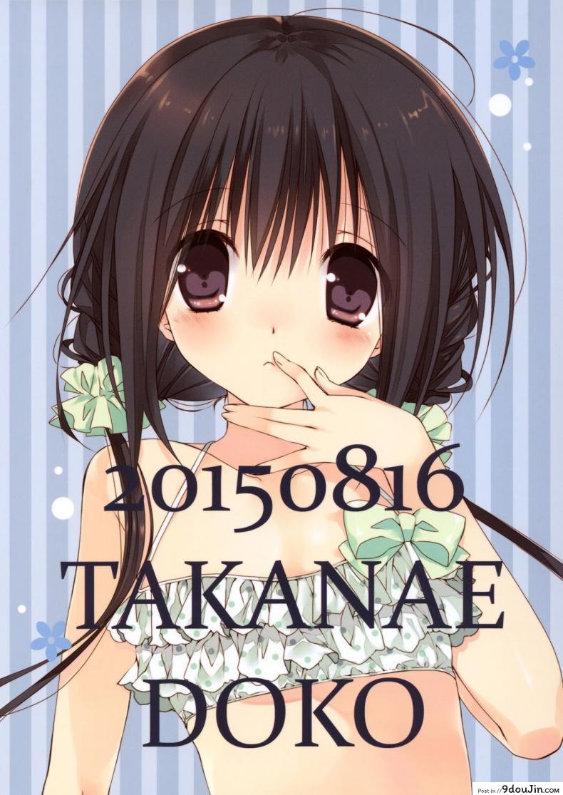 อ่านโดจิน น้องสาวที่รักของผม [Takanaedoko (Takanae Kyourin)] Imouto no Otetsudai | Little Sister Helper ภาค 5