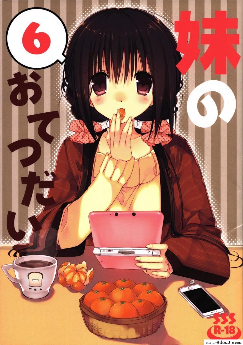 น้องสาวที่รักของผม [Takanaedoko (Takanae Kyourin)] Imouto no Otetsudai | Little Sister Helper ภาค 6, นายโดจิน โดจินแปลไทย