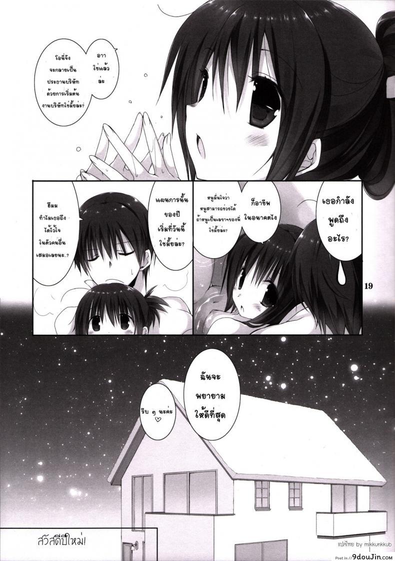 อ่านโดจิน น้องสาวที่รักของผม [Takanaedoko (Takanae Kyourin)] Imouto no Otetsudai | Little Sister Helper ภาค 6