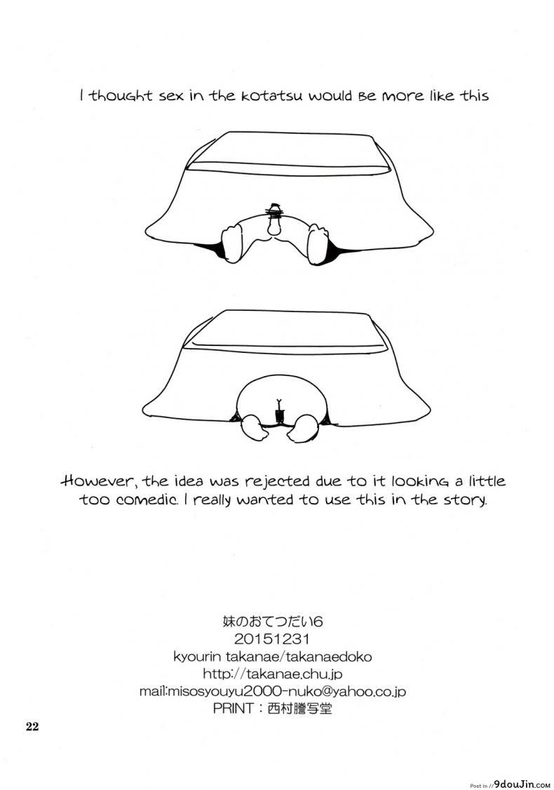 อ่านโดจิน น้องสาวที่รักของผม [Takanaedoko (Takanae Kyourin)] Imouto no Otetsudai | Little Sister Helper ภาค 6