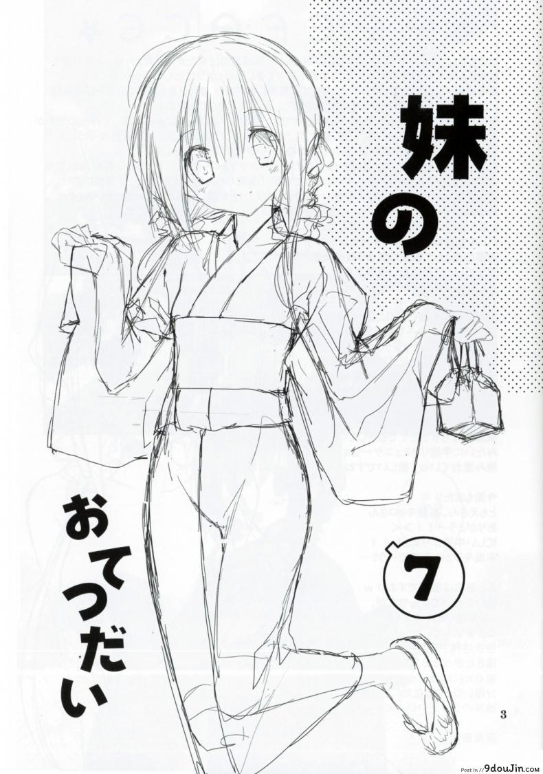 อ่านโดจิน น้องสาวที่รักของผม [Takanaedoko (Takanae Kyourin)] Imouto no Otetsudai | Little Sister Helper ภาค 7