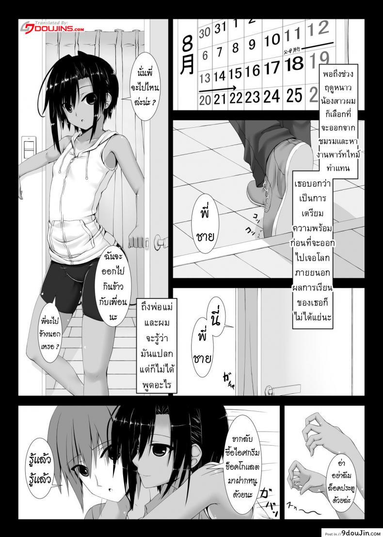อ่านโดจิน น้องสาวผม เป็นมาโซ [Mousou Bijutsubu (Sho-yan)] Kuroneko Choco Ice ภาค 1