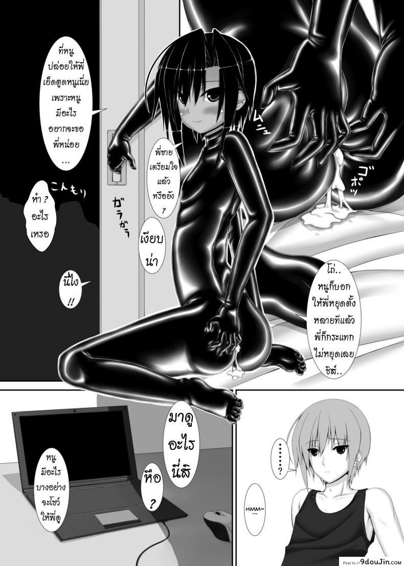 อ่านโดจิน น้องสาวผม เป็นมาโซ [Mousou Bijutsubu (Sho-yan)] Kuroneko Choco Ice ภาค 1