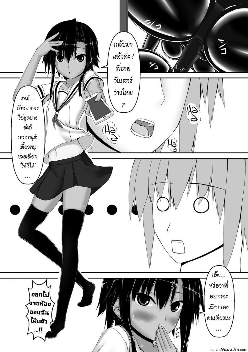 อ่านโดจิน น้องสาวผม เป็นมาโซ [Mousou Bijutsubu (Sho-yan)] Kuroneko Choco Ice ภาค 2
