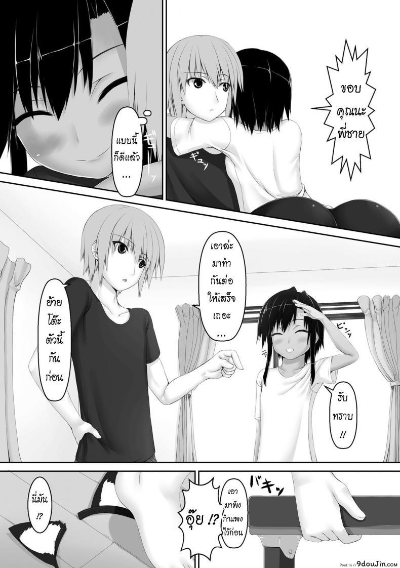 อ่านโดจิน น้องสาวผม เป็นมาโซ [Mousou Bijutsubu (Sho-yan)] Kuroneko Choco Ice ภาค 4