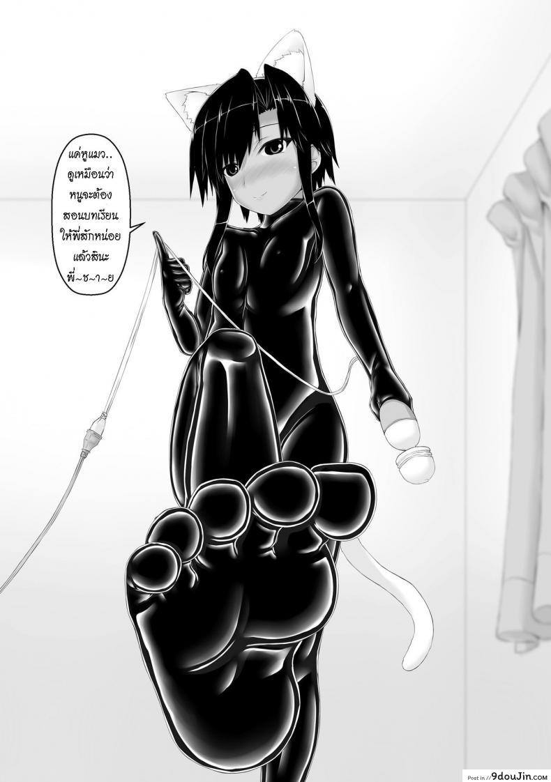 อ่านโดจิน น้องสาวผม เป็นมาโซ [Mousou Bijutsubu (Sho-yan)] Kuroneko Choco Ice ภาค 4