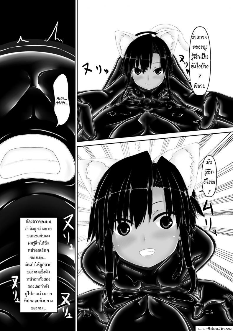 อ่านโดจิน น้องสาวผม เป็นมาโซ [Mousou Bijutsubu (Sho-yan)] Kuroneko Choco Ice ภาค 4
