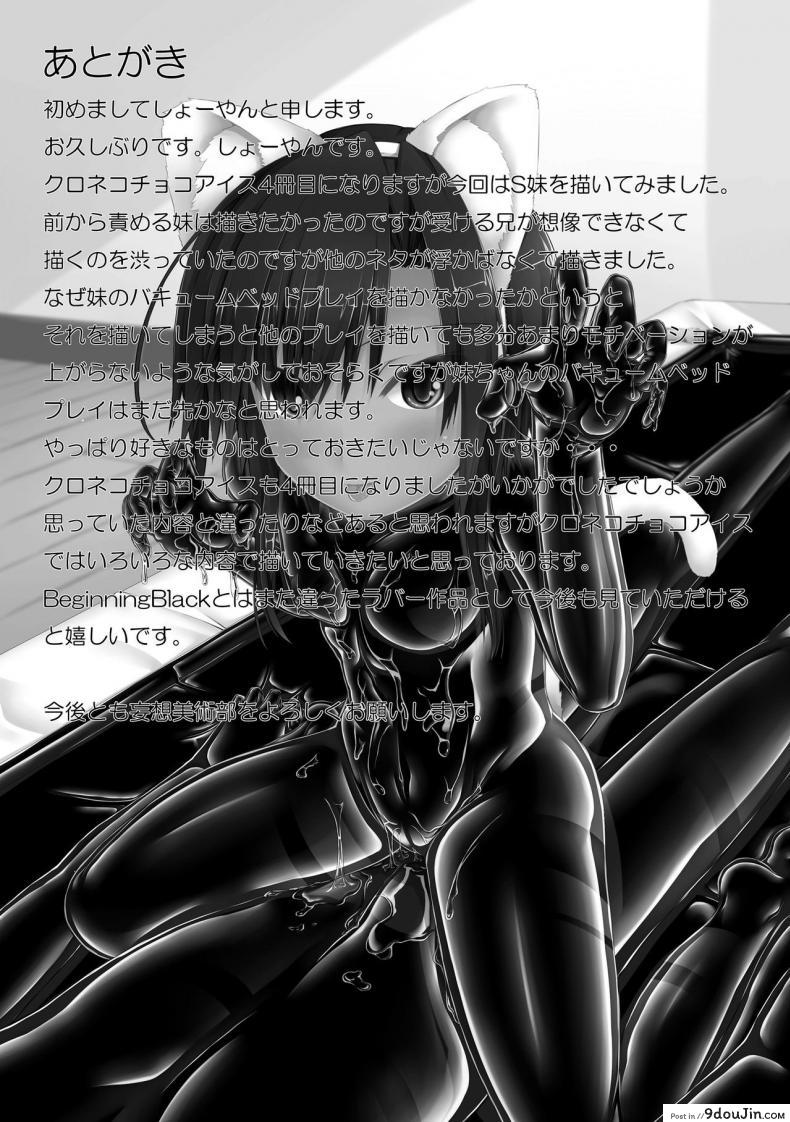 อ่านโดจิน น้องสาวผม เป็นมาโซ [Mousou Bijutsubu (Sho-yan)] Kuroneko Choco Ice ภาค 4