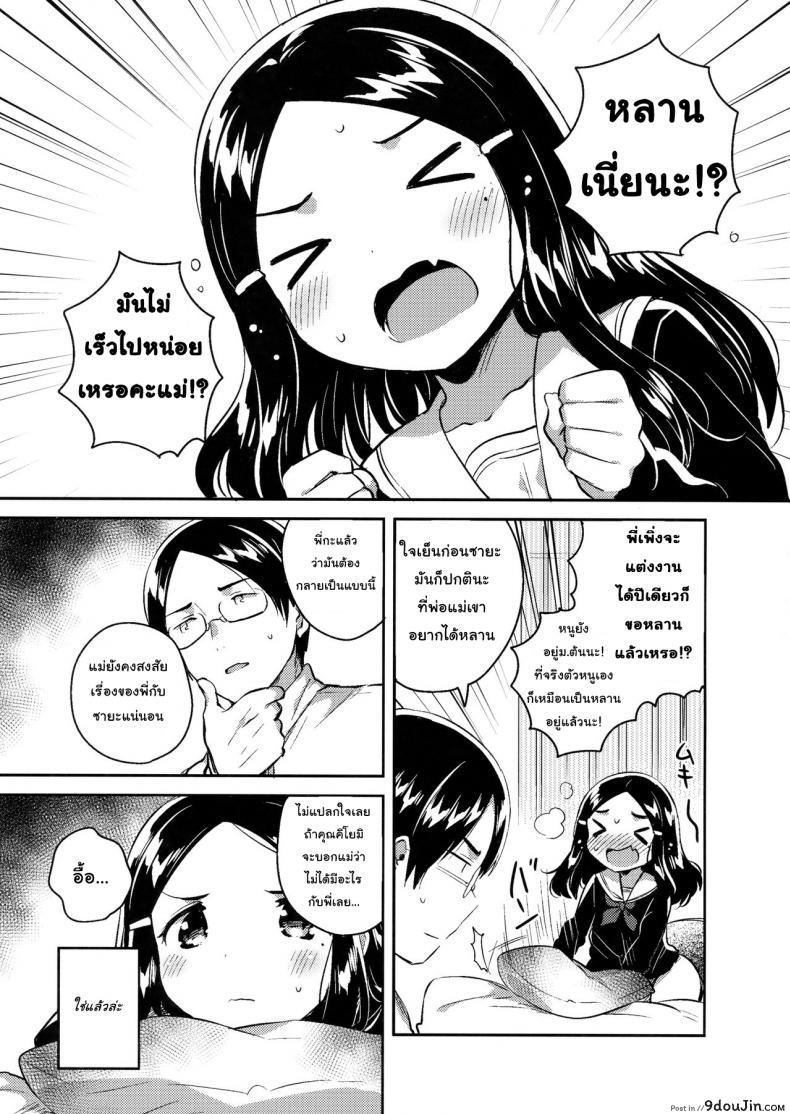 อ่านโดจิน น้องสาวผมเป็นเมียเก็บ (C92) [squeezecandyheaven (Ichihaya)] Imouto wa Mistress (Jou) | My Little Sister Is My Mistress ภาค 2