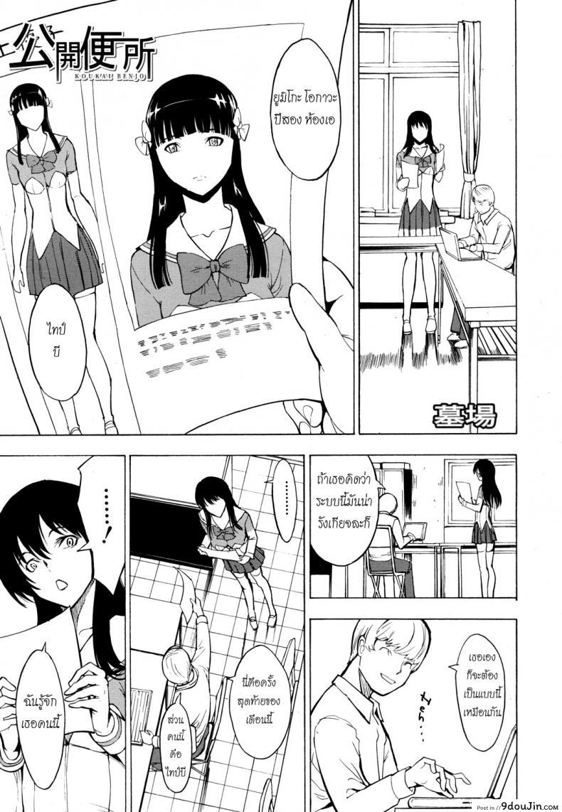 ห้องน้ำระบายเงี่ยน [Hakaba (Dairiseki)] Koukai Benjo ภาค 5, นายโดจิน โดจินแปลไทย