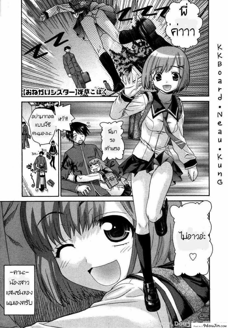 น้องสาวแสนซน [Saegusa Kohaku] Onegai Sister (Comic Megastore 2007-07) ภาค 1, นายโดจิน โดจินแปลไทย