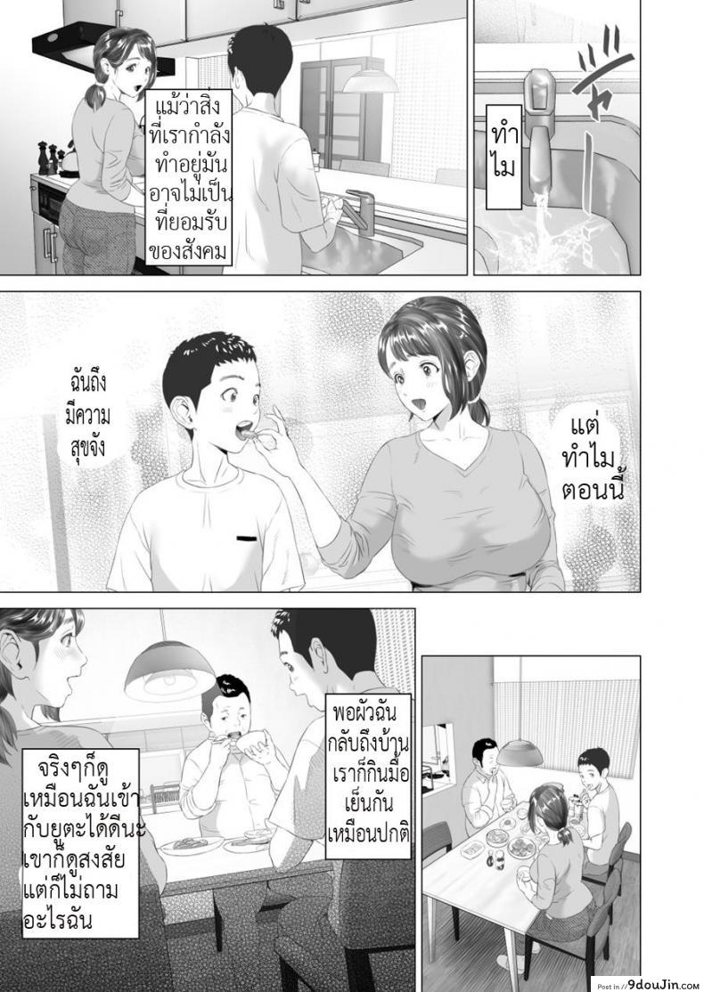 อ่านโดจิน พ่อไม่รู้ ชู้ของแม่ [Hyji] Kinjo Yuuwaku Daisandan -Tomodachi no Okaa-san Hen- Chuuhen | Seducing the Neighborhood Lad ภาค 2