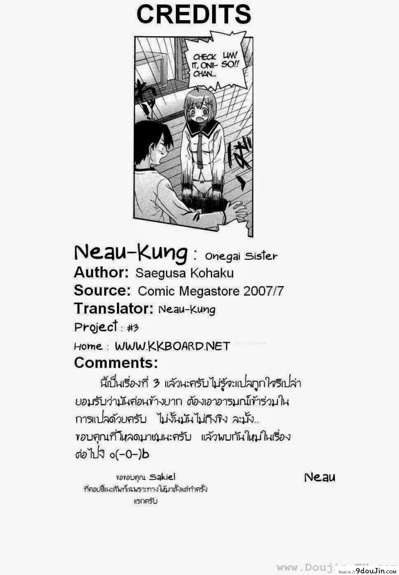 อ่านโดจิน น้องสาวแสนซน [Saegusa Kohaku] Onegai Sister (Comic Megastore 2007-07) ภาค 1