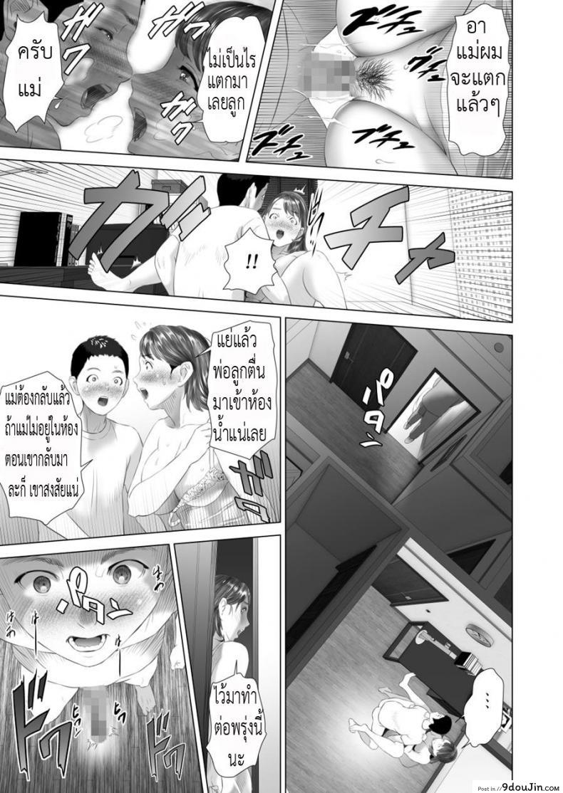 อ่านโดจิน พ่อไม่รู้ ชู้ของแม่ [Hyji] Kinjo Yuuwaku Daisandan -Tomodachi no Okaa-san Hen- Chuuhen | Seducing the Neighborhood Lad ภาค 3