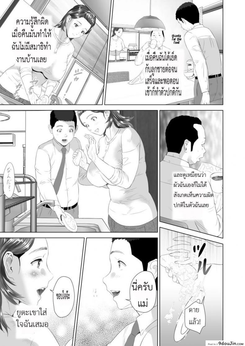 อ่านโดจิน พ่อไม่รู้ ชู้ของแม่ [Hyji] Kinjo Yuuwaku Daisandan -Tomodachi no Okaa-san Hen- Chuuhen | Seducing the Neighborhood Lad ภาค 4