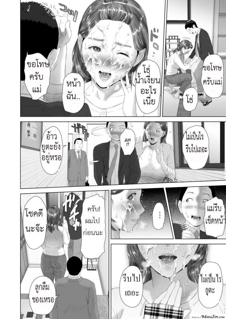 อ่านโดจิน พ่อไม่รู้ ชู้ของแม่ [Hyji] Kinjo Yuuwaku Daisandan -Tomodachi no Okaa-san Hen- Chuuhen | Seducing the Neighborhood Lad ภาค 4