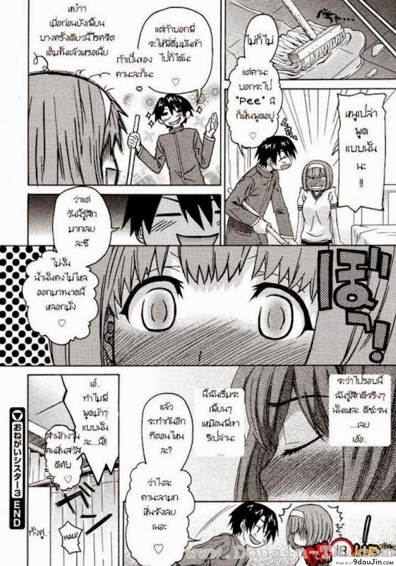 อ่านโดจิน น้องสาวแสนซน [Saegusa Kohaku] Onegai Sister (Comic Megastore 2007-07) ภาค 3