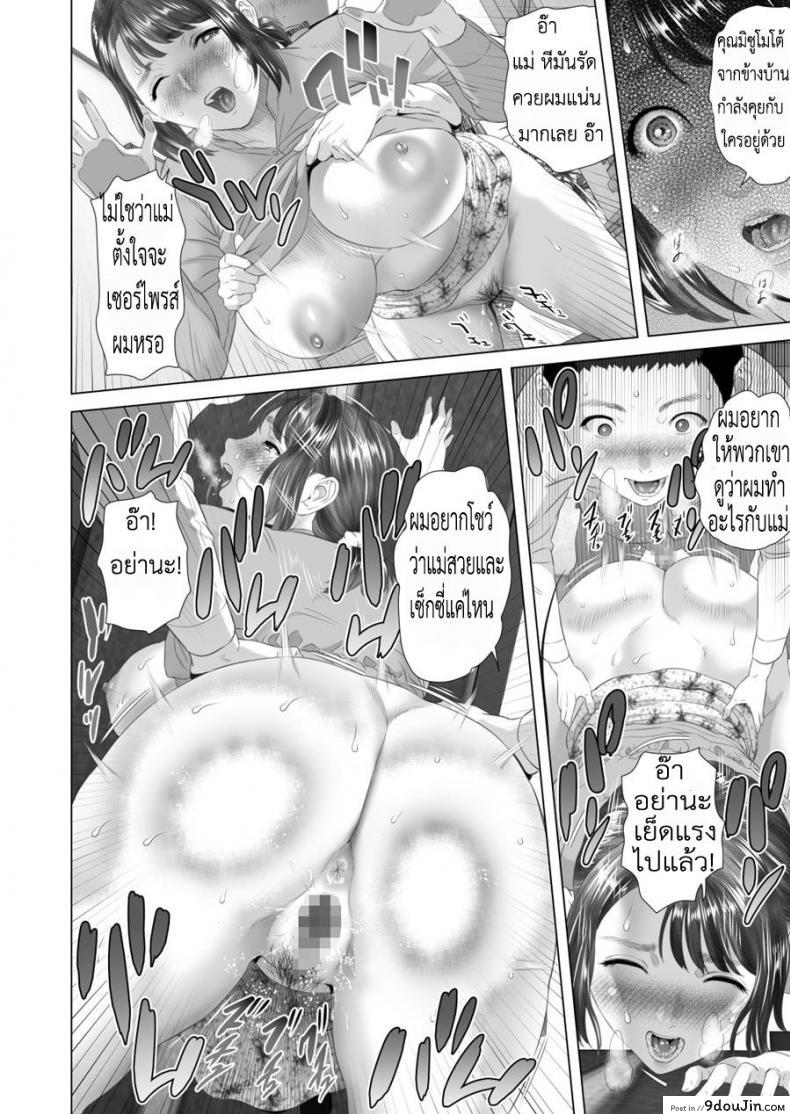 อ่านโดจิน พ่อไม่รู้ ชู้ของแม่ [Hyji] Kinjo Yuuwaku Daisandan -Tomodachi no Okaa-san Hen- Chuuhen | Seducing the Neighborhood Lad ภาค 4