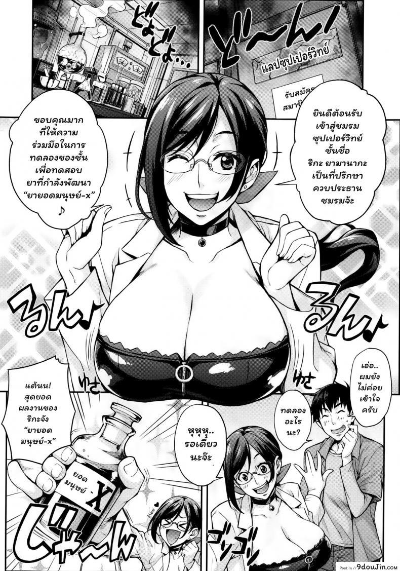 อ่านโดจิน ห้องลองของ ริกะจัง [Takurou] Rica no Kenkyuushitsu ~Chiteki na Rikeijo no Seitai~ ภาค 1
