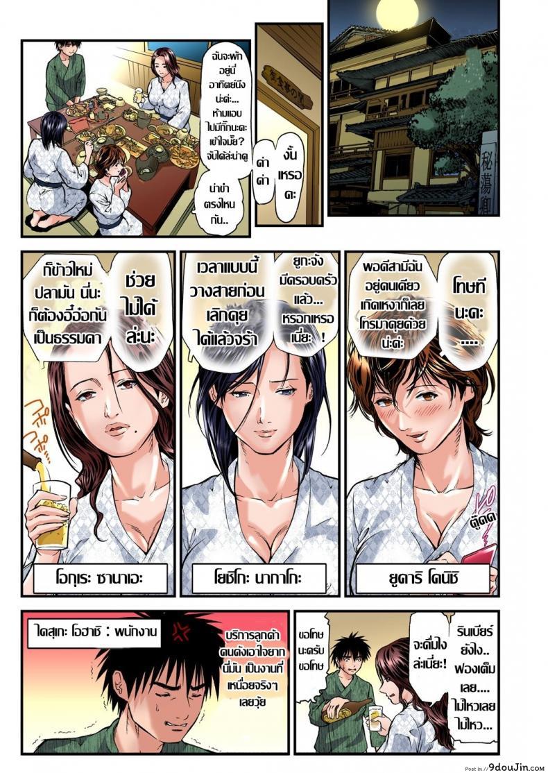 อ่านโดจิน พักที่นี่ไม่ได้นอน [Tenma Femio] Yokkyuu Fuman no Hitozuma wa Onsen Ryokan de Hageshiku Modaeru ภาค 02