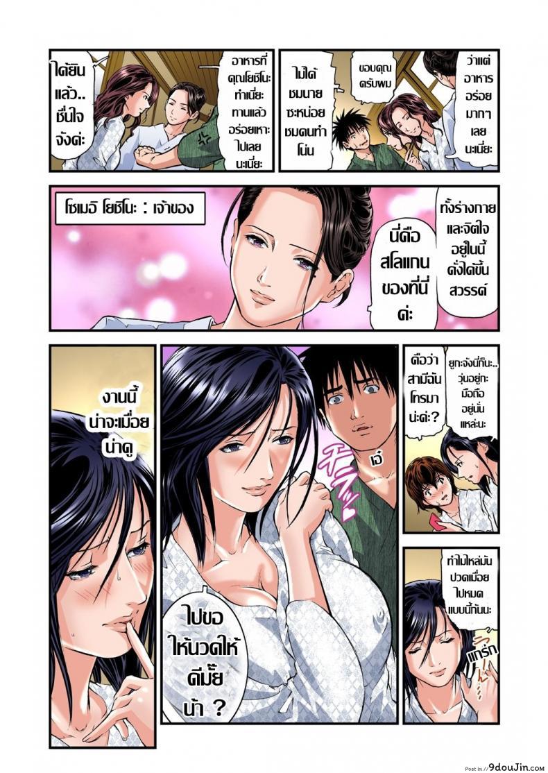 อ่านโดจิน พักที่นี่ไม่ได้นอน [Tenma Femio] Yokkyuu Fuman no Hitozuma wa Onsen Ryokan de Hageshiku Modaeru ภาค 02