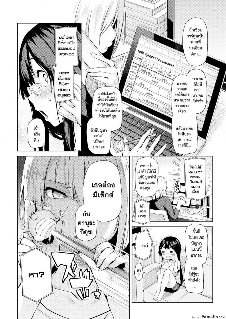 อ่านโดจิน นักเขียนสุดมโน อ.บงจิริ [Michiking] Mousou Sakka Bonjiri Sensei ภาค 2